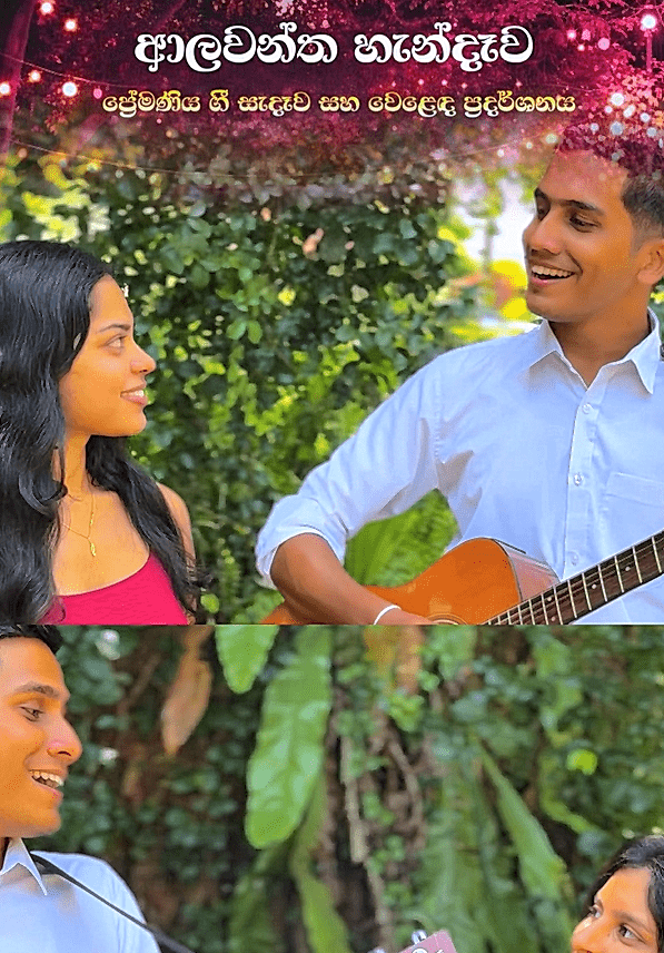ABA ආලවන්ත හැන්දෑව