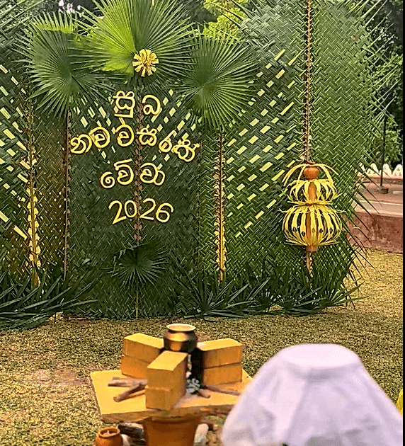 සුභ නව වසරක් වේවා 2026