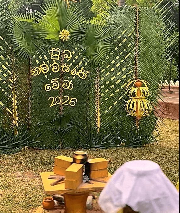 සුභ නව වසරක් වේවා 2026